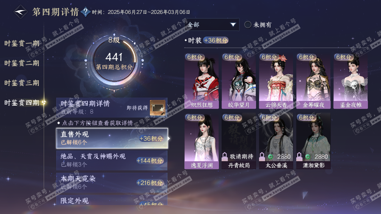 NSH320736逆水寒手游账号详情图39