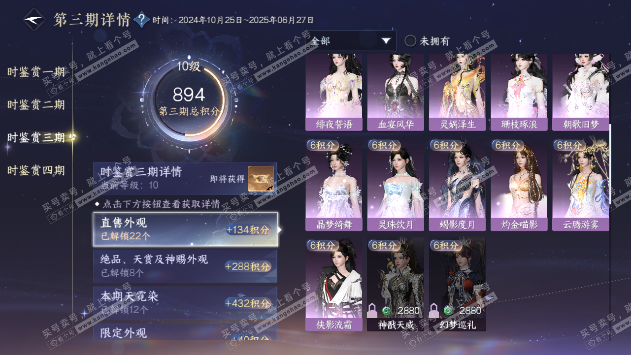 NSH320736逆水寒手游账号详情图38