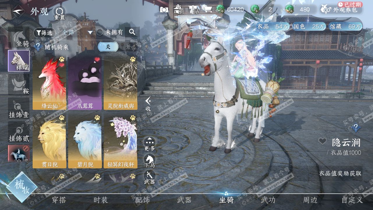 NSH320736逆水寒手游账号详情图43