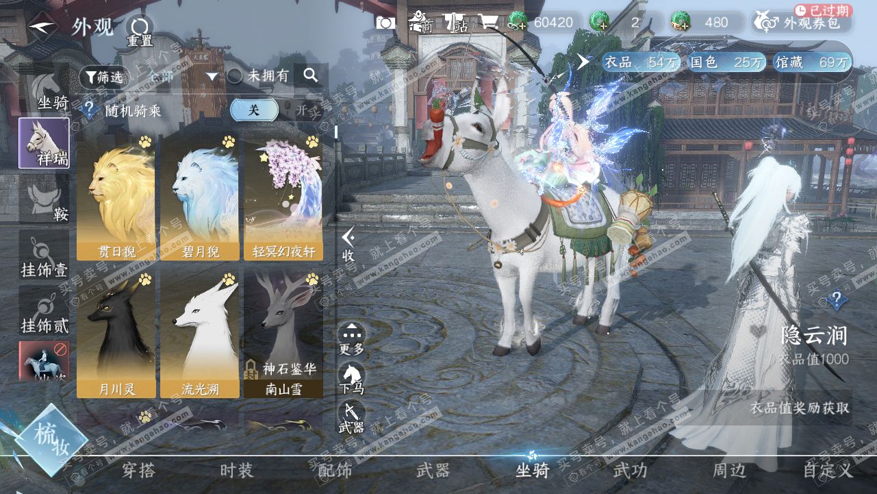 NSH320736逆水寒手游账号详情图44