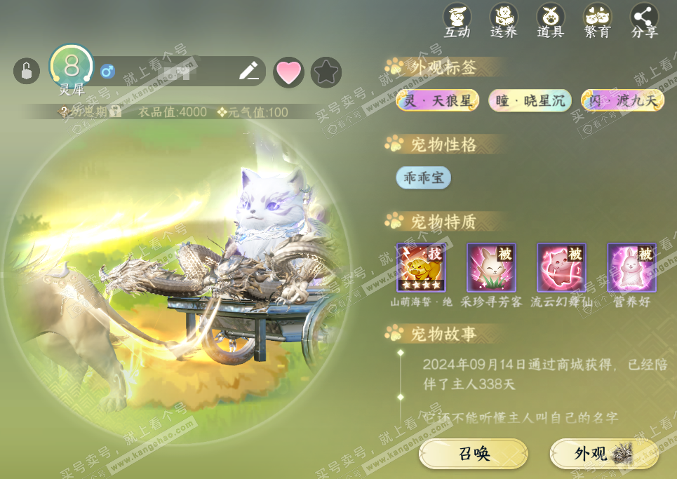 NSH320736逆水寒手游账号详情图47