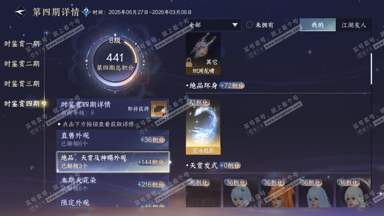 NSH320736逆水寒手游账号详情图40
