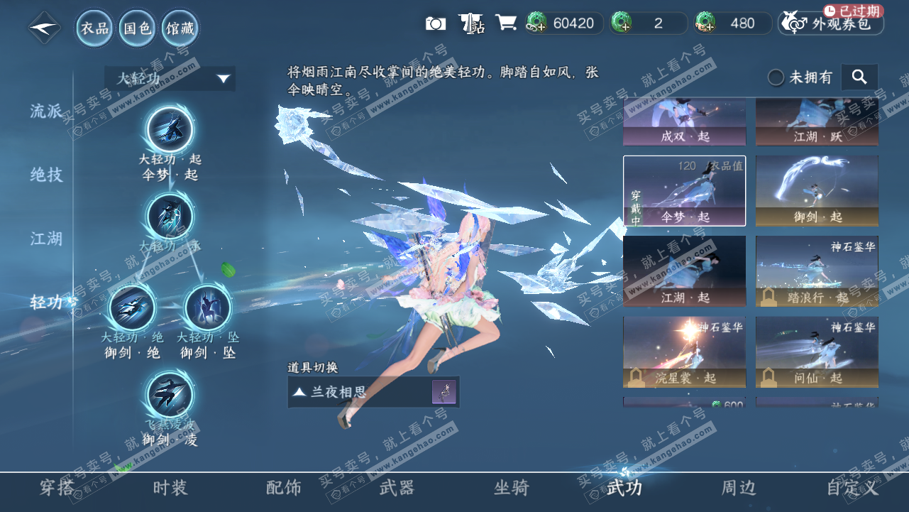 NSH320736逆水寒手游账号详情图45