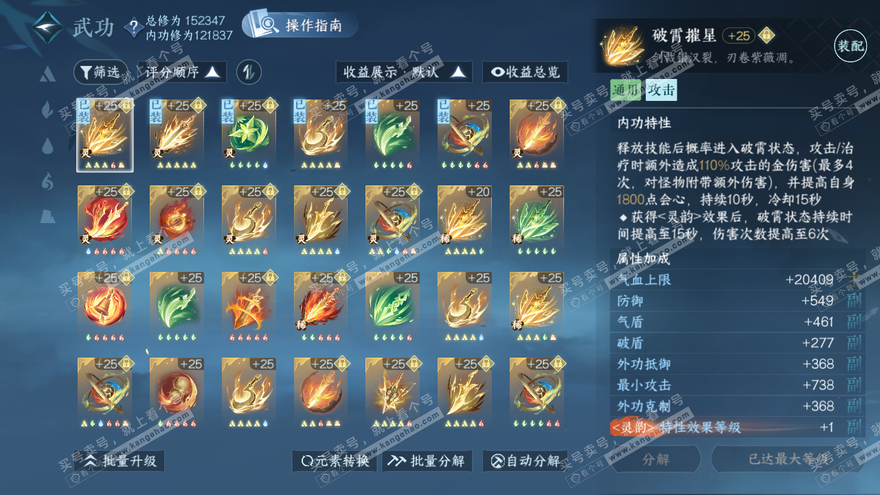 NSH320736逆水寒手游账号详情图53