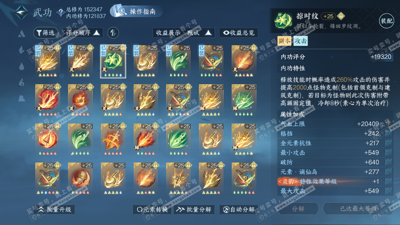 NSH320736逆水寒手游账号详情图55