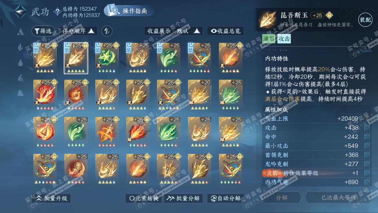NSH320736逆水寒手游账号详情图54