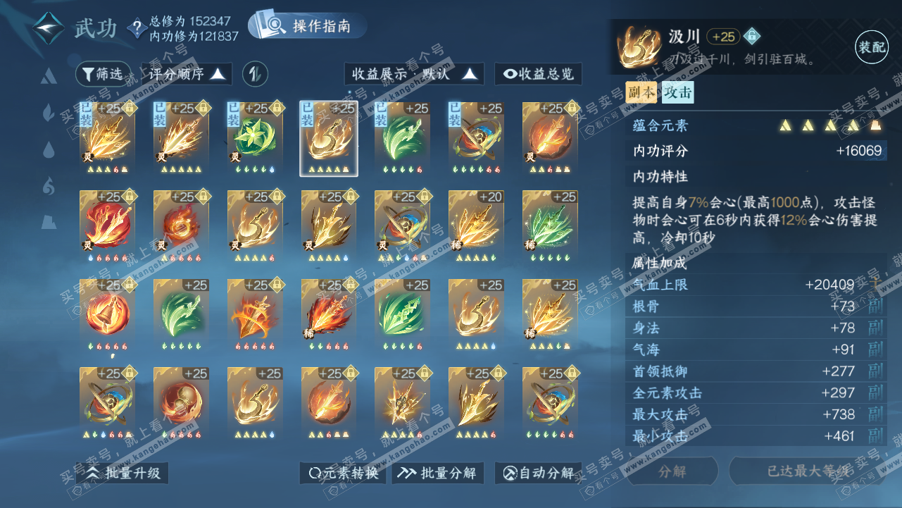 NSH320736逆水寒手游账号详情图56