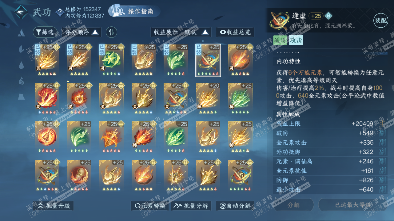NSH320736逆水寒手游账号详情图58