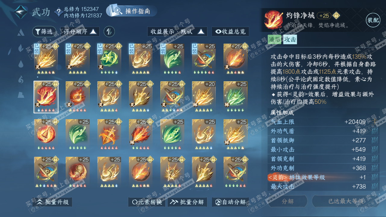 NSH320736逆水寒手游账号详情图60