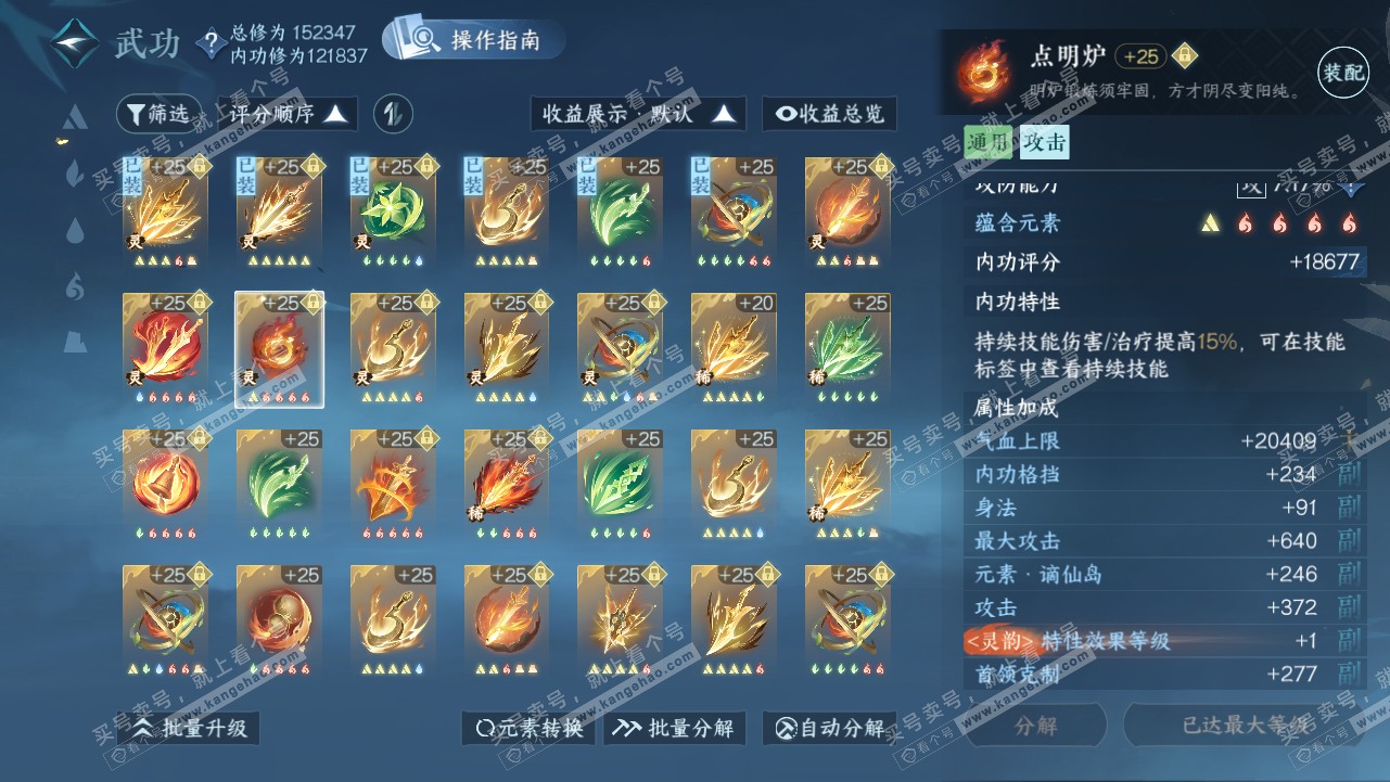 NSH320736逆水寒手游账号详情图61