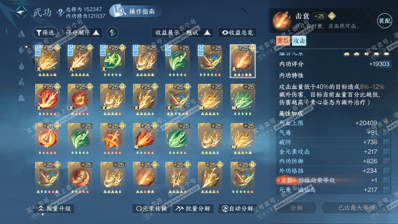 NSH320736逆水寒手游账号详情图59