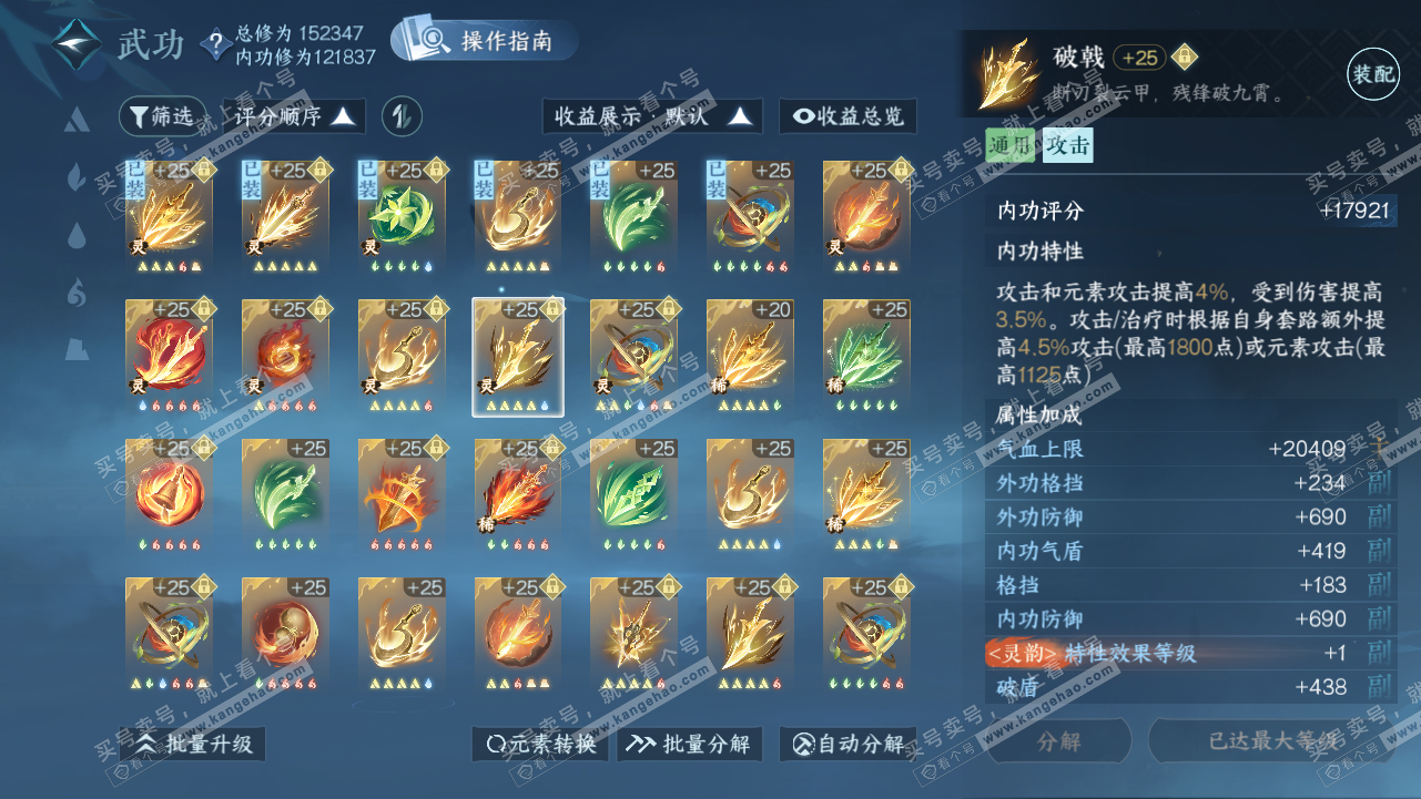 NSH320736逆水寒手游账号详情图63