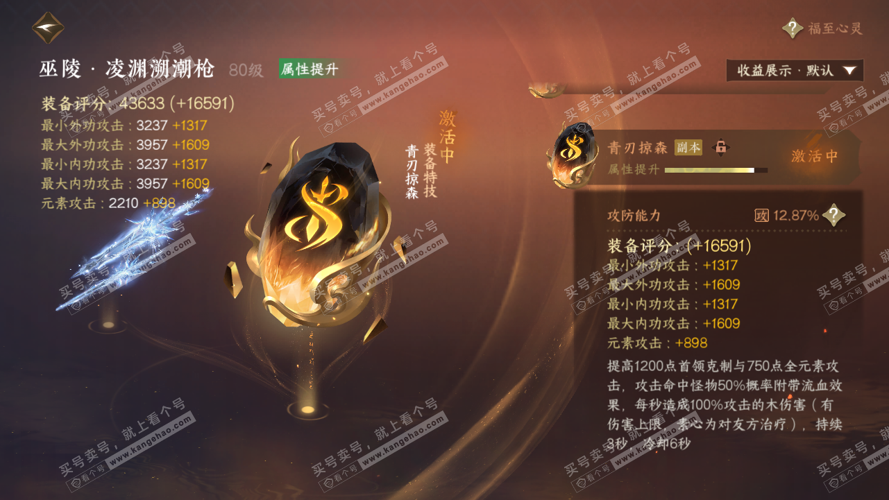 NSH320736逆水寒手游账号详情图65