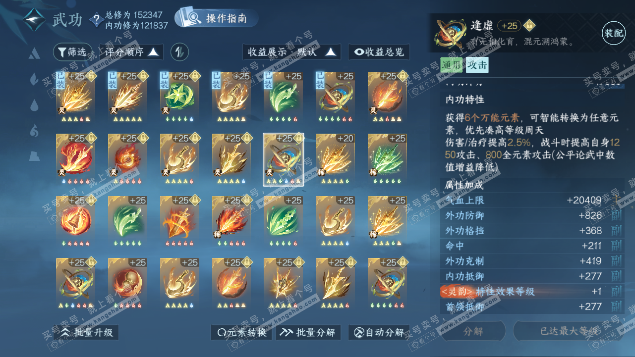 NSH320736逆水寒手游账号详情图64