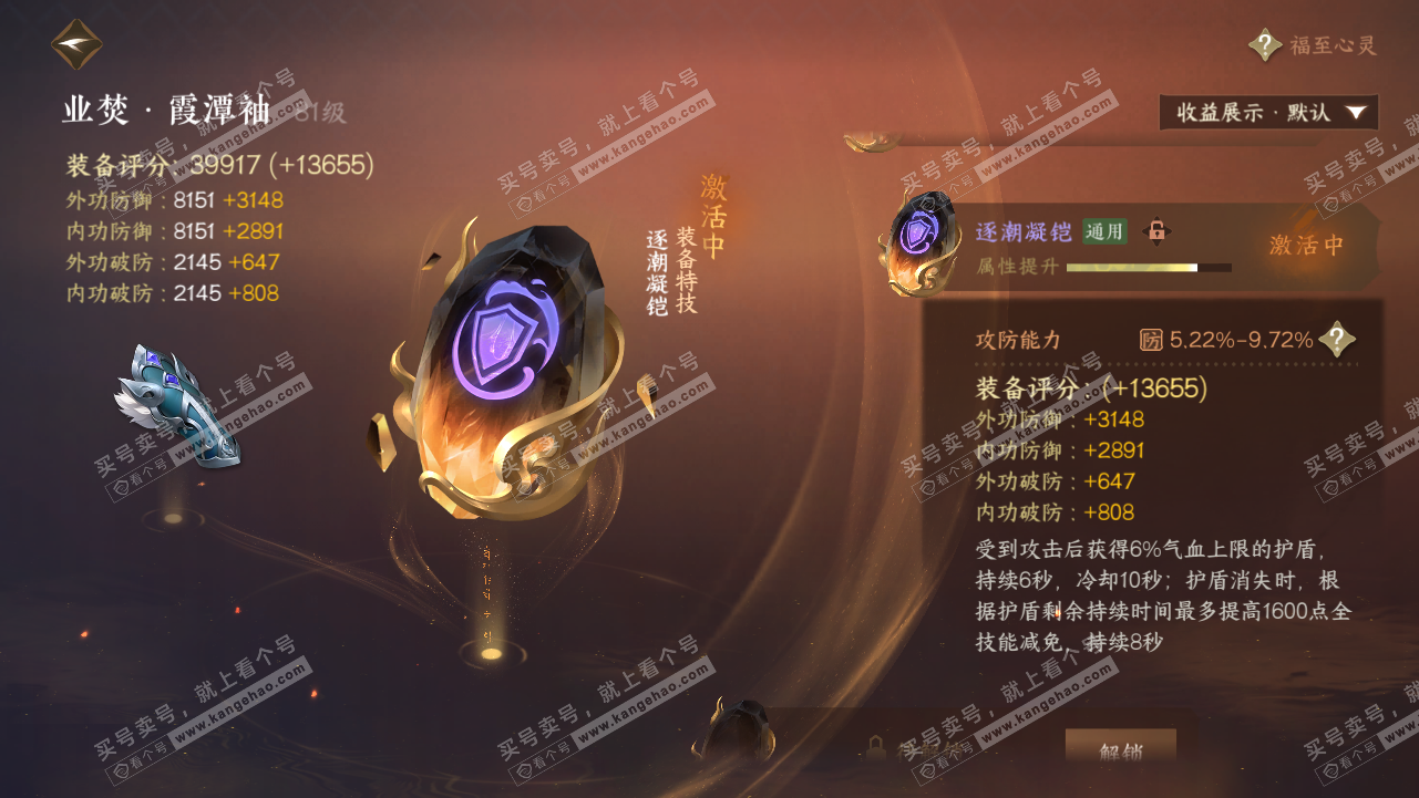 NSH320736逆水寒手游账号详情图66