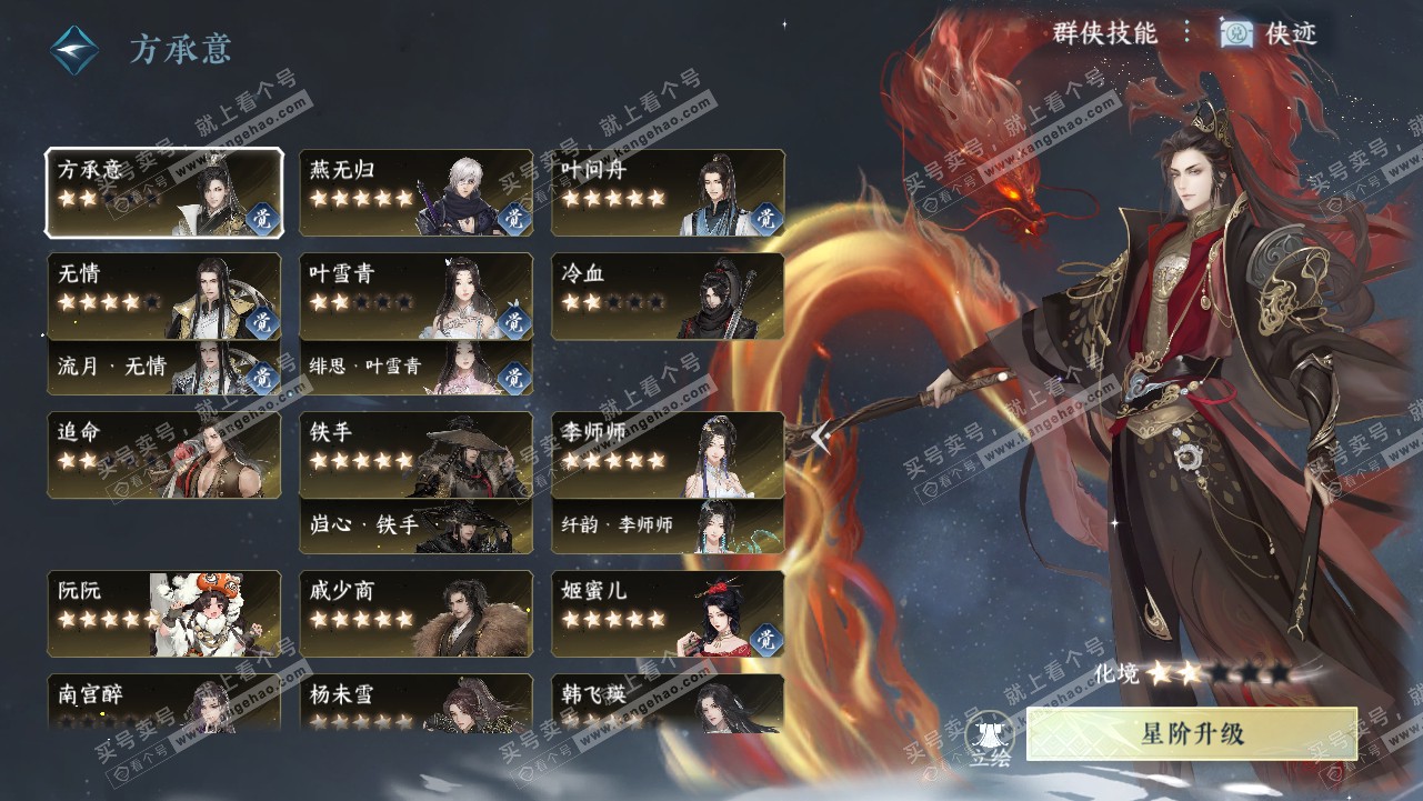 NSH320736逆水寒手游账号详情图71