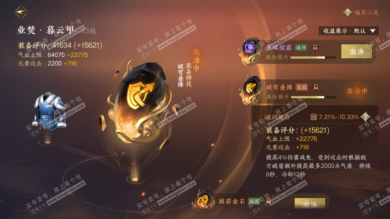 NSH320736逆水寒手游账号详情图67