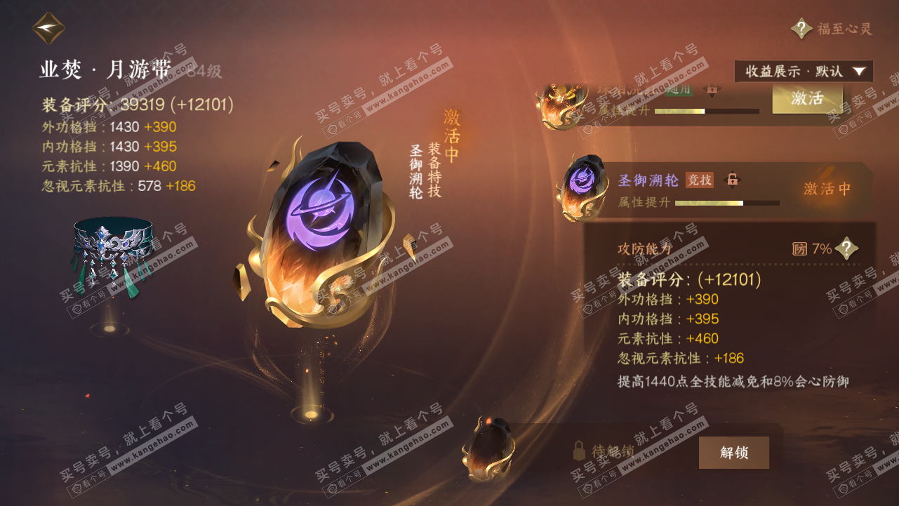 NSH320736逆水寒手游账号详情图68