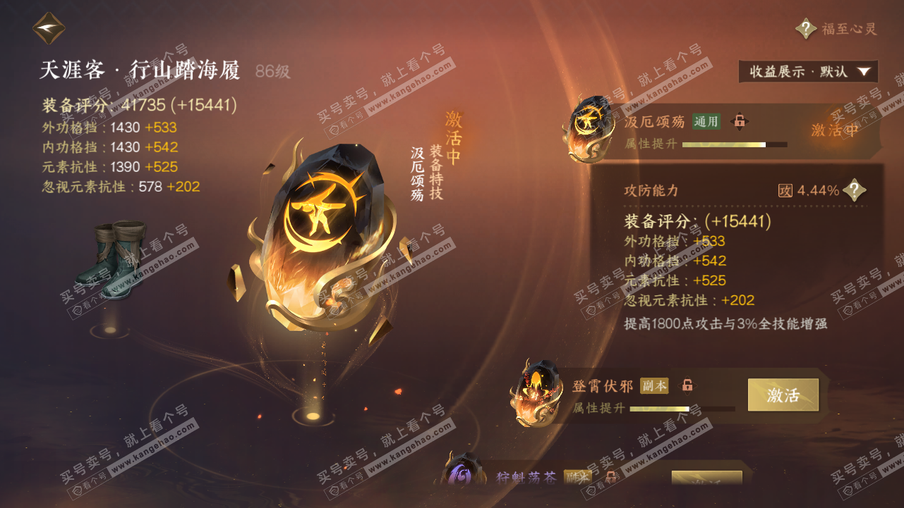 NSH320736逆水寒手游账号详情图69