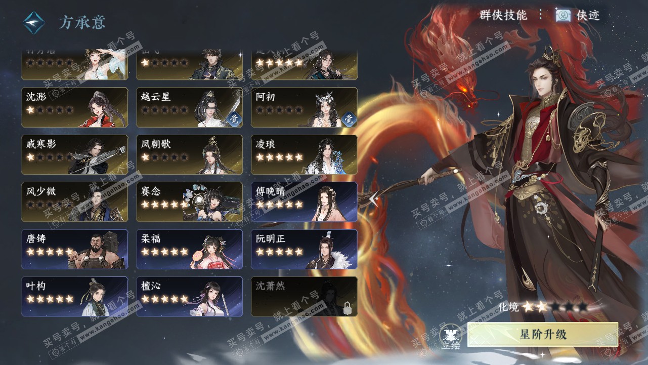 NSH320736逆水寒手游账号详情图73