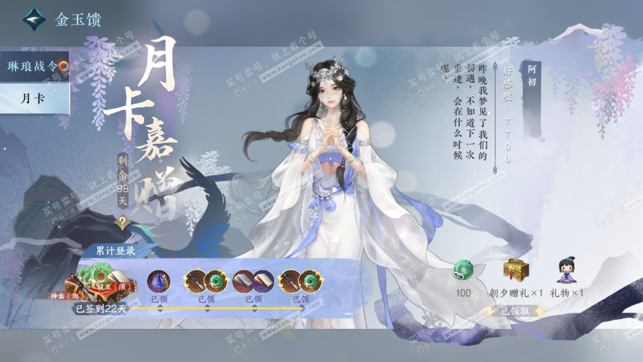 NSH320736逆水寒手游账号详情图75