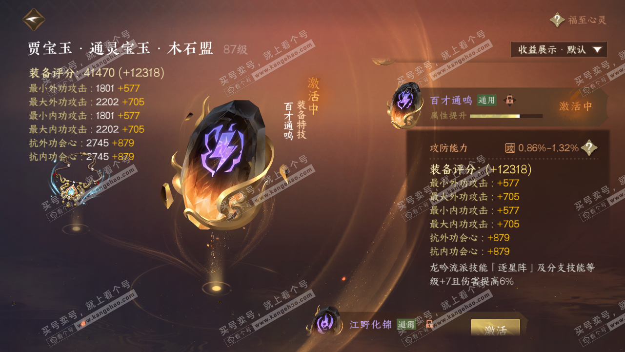 NSH320736逆水寒手游账号详情图70