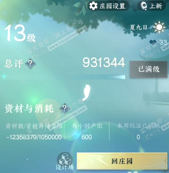 NSH320736逆水寒手游账号详情图76