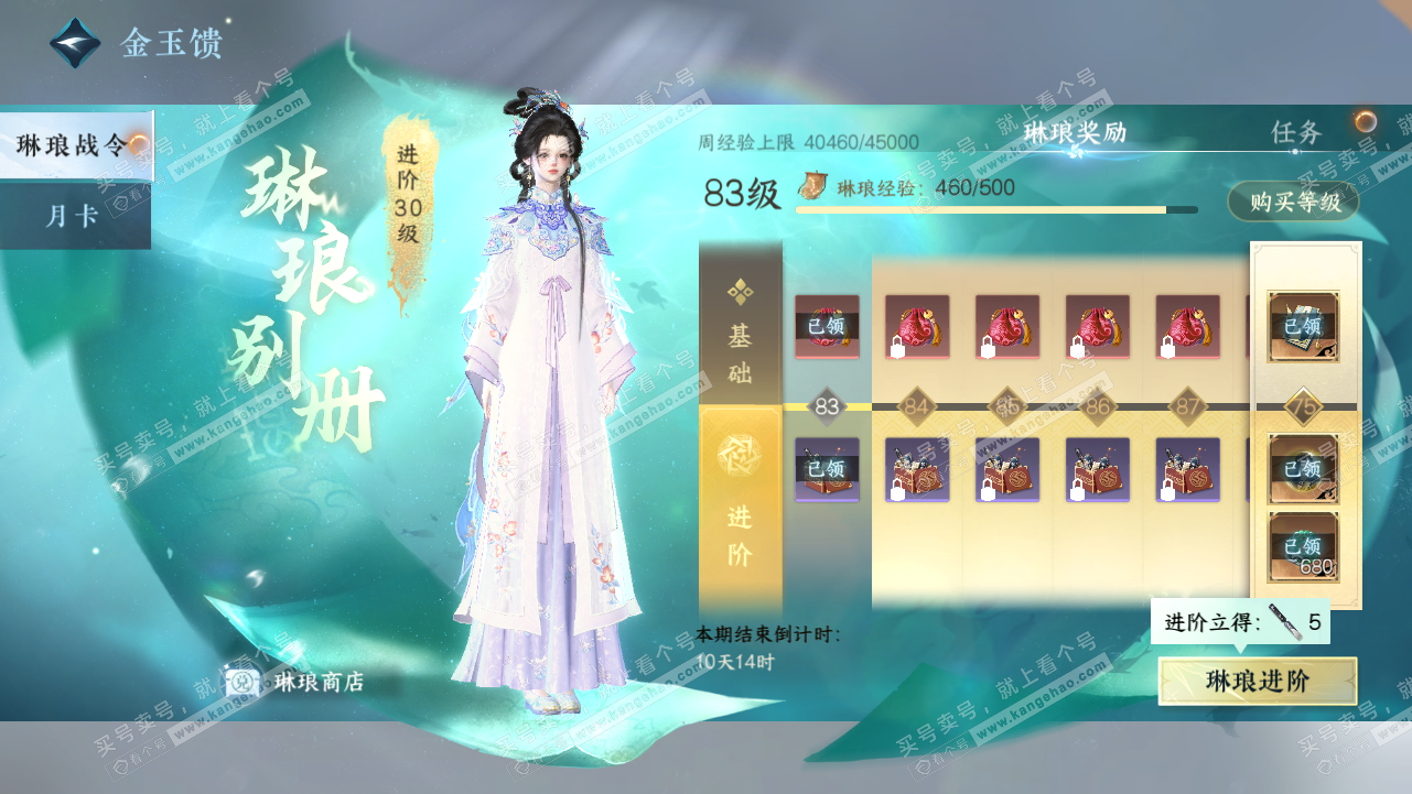 NSH320736逆水寒手游账号详情图74