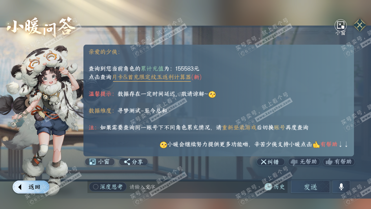 NSH320736逆水寒手游账号详情图77