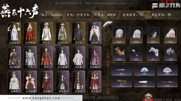 燕云十六声账号官服角色等级：95
 风华值：49418
 武林造诣：3.026鹅
 套装：葬花吟/问春何苦/晏平生/沧海龙吟/乐神师延/金鳞阙/剑影藏心/风花雾/快哉风/青玉案/山水一砚/浣溪沙/鹊踏枝/贺新词/...