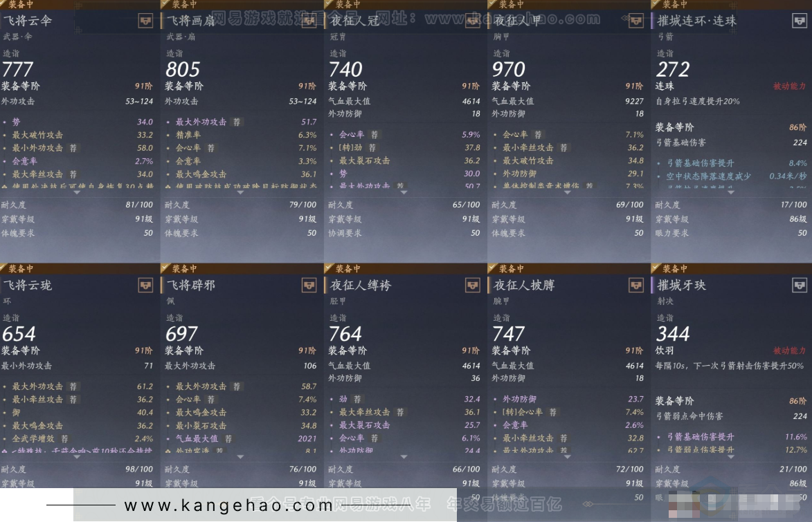 YYS31666燕云十六声账号详情图11