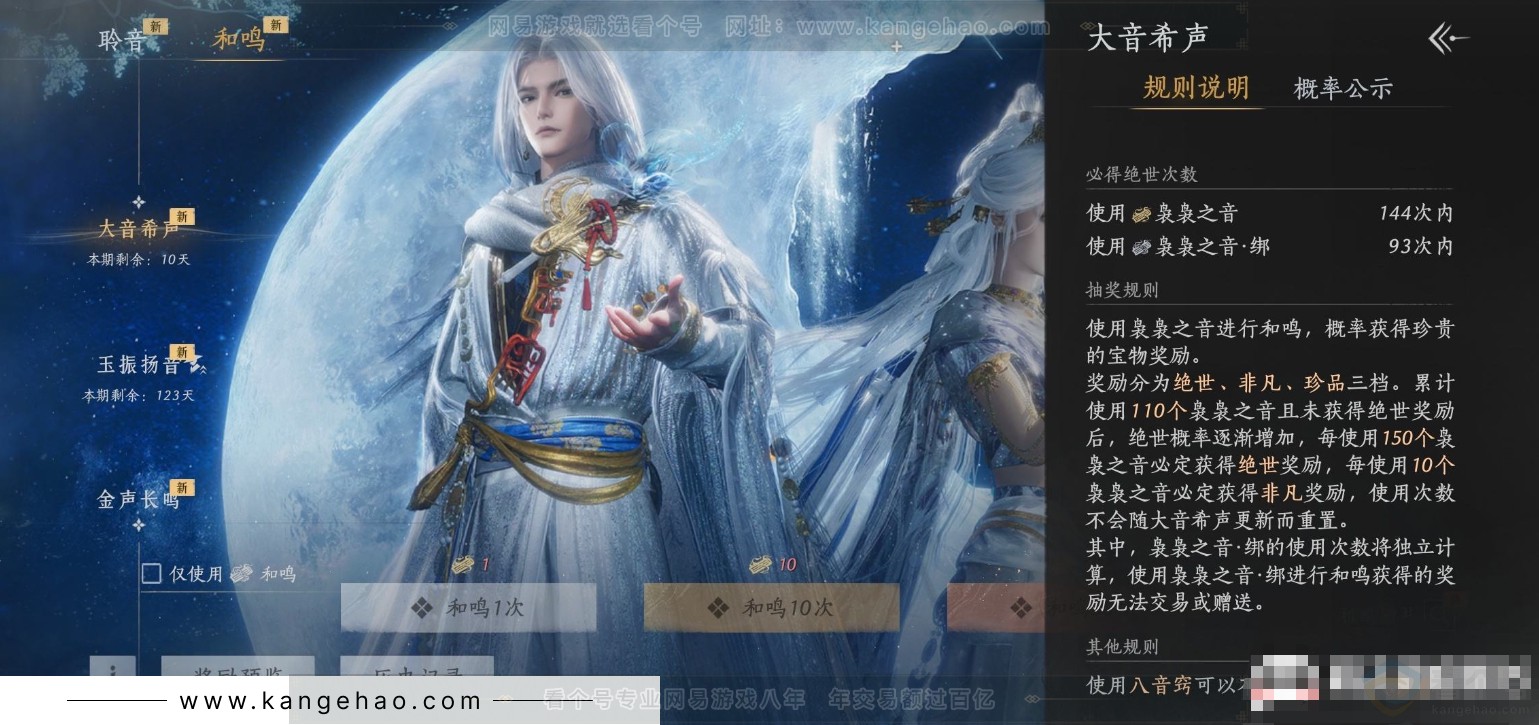 YYS31666燕云十六声账号详情图18