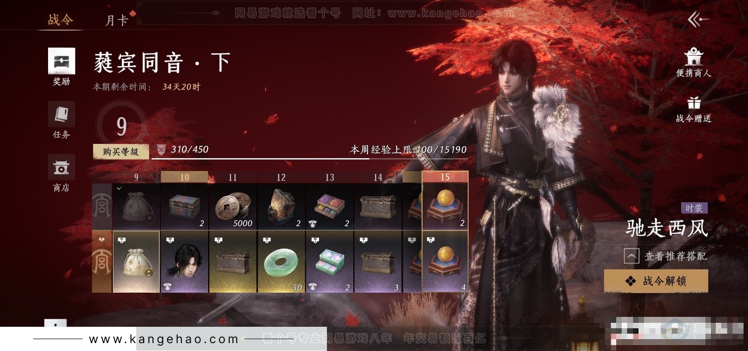 YYS31666燕云十六声账号详情图20