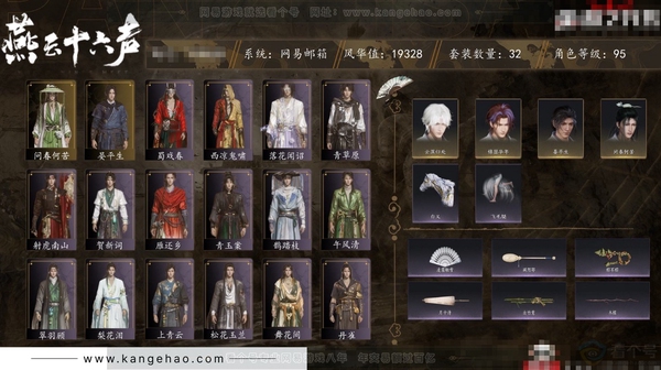 燕云十六声账号官服角色等级：95
 风华值：19328
 武林造诣：2.875鹅
 套装：问春何苦/晏平生/鹊踏枝/贺新词/雁还乡/青玉案/午风清/遥夜行/江湖客/舞花间/松花玉兰/上青云/射虎南山/丹雀/翠羽顾...
