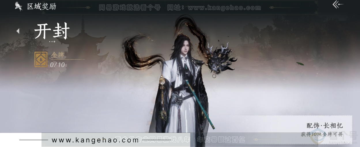 YYS31669燕云十六声账号详情图33