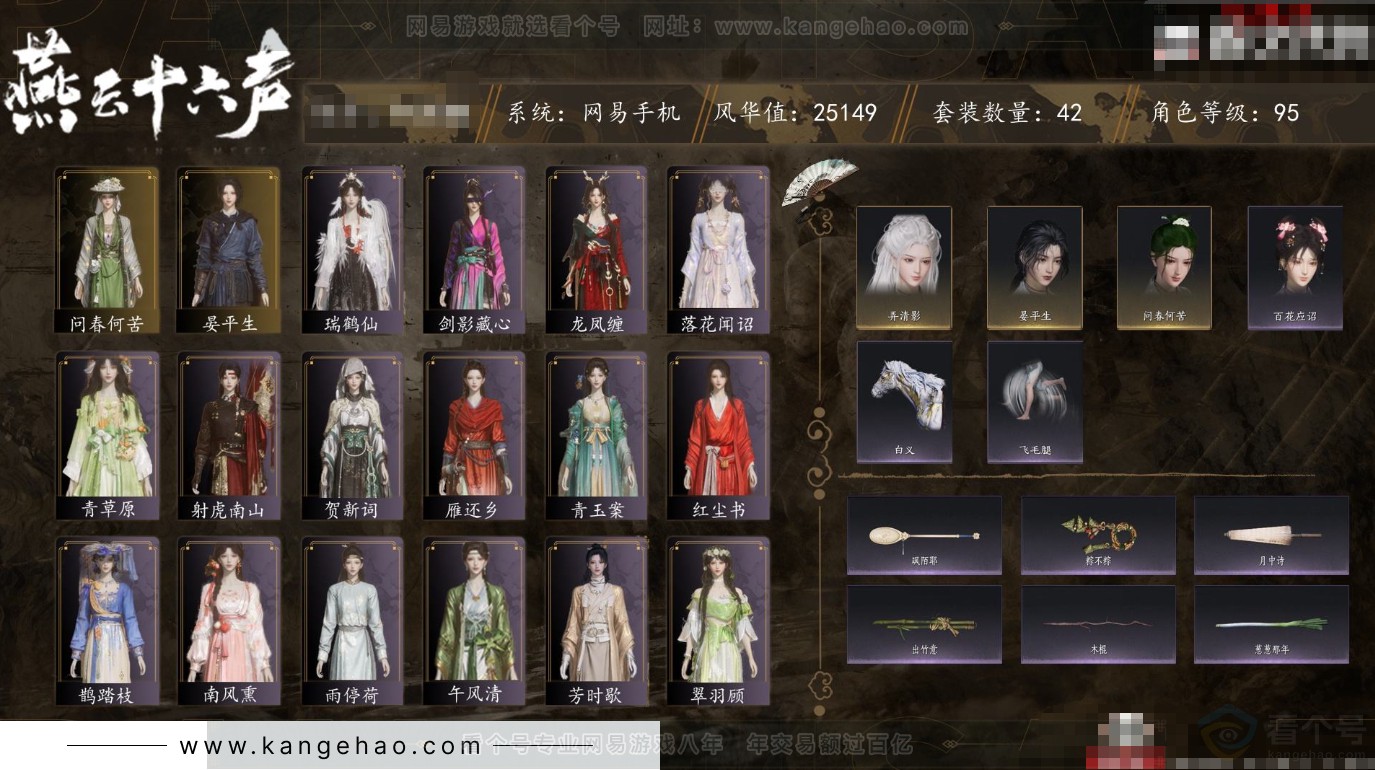 YYS31670燕云十六声账号详情图1