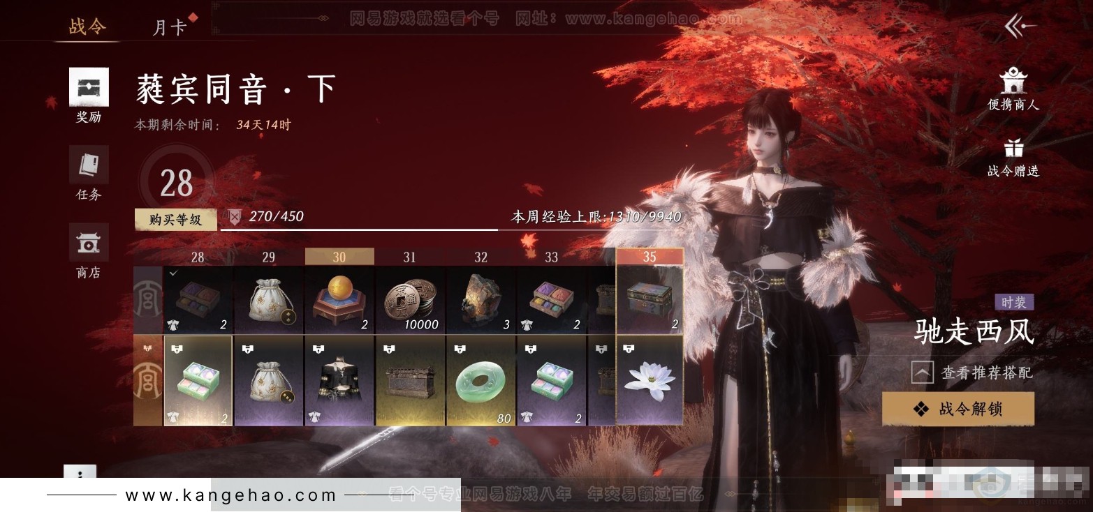 YYS31670燕云十六声账号详情图20