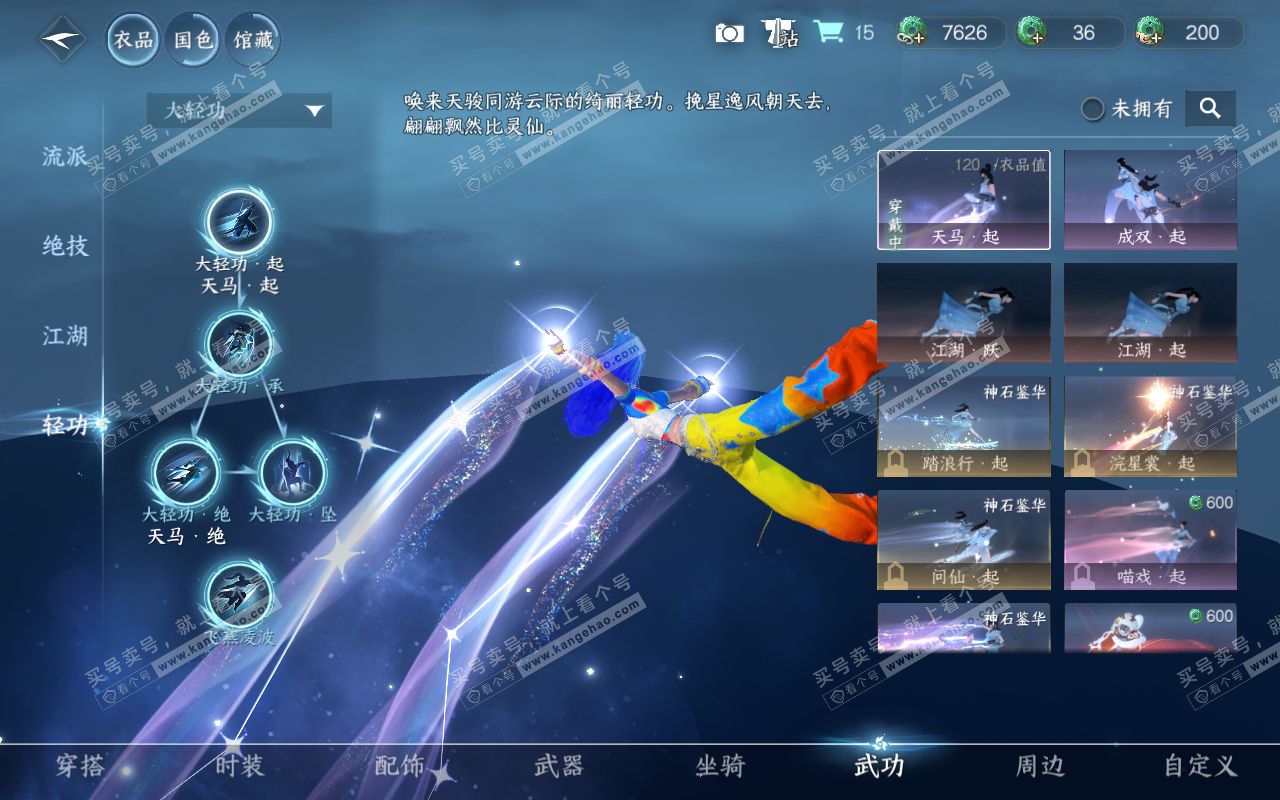 NSH320749逆水寒手游账号详情图13 NSH320749逆水寒手游账号详情图13