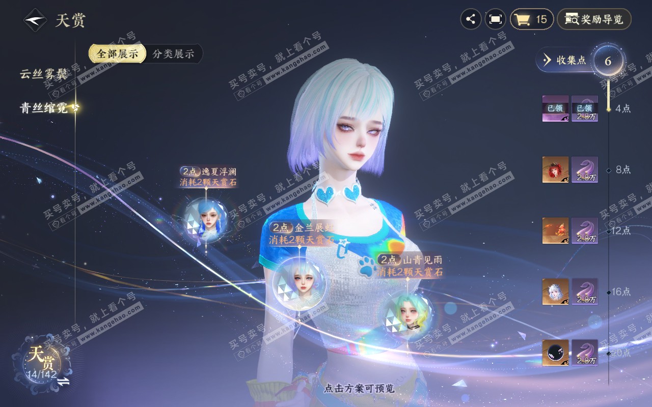 NSH320749逆水寒手游账号详情图8 NSH320749逆水寒手游账号详情图8