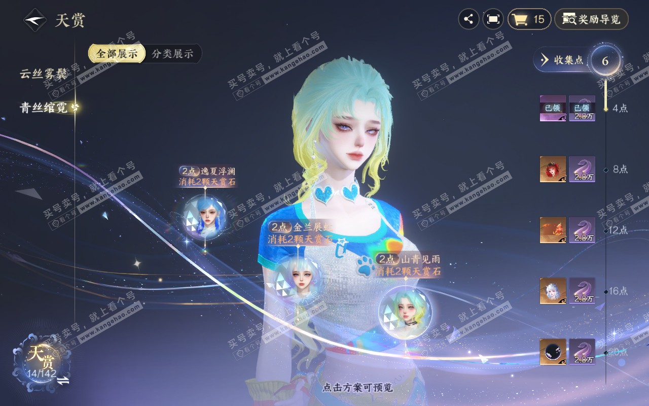 NSH320749逆水寒手游账号详情图9 NSH320749逆水寒手游账号详情图9