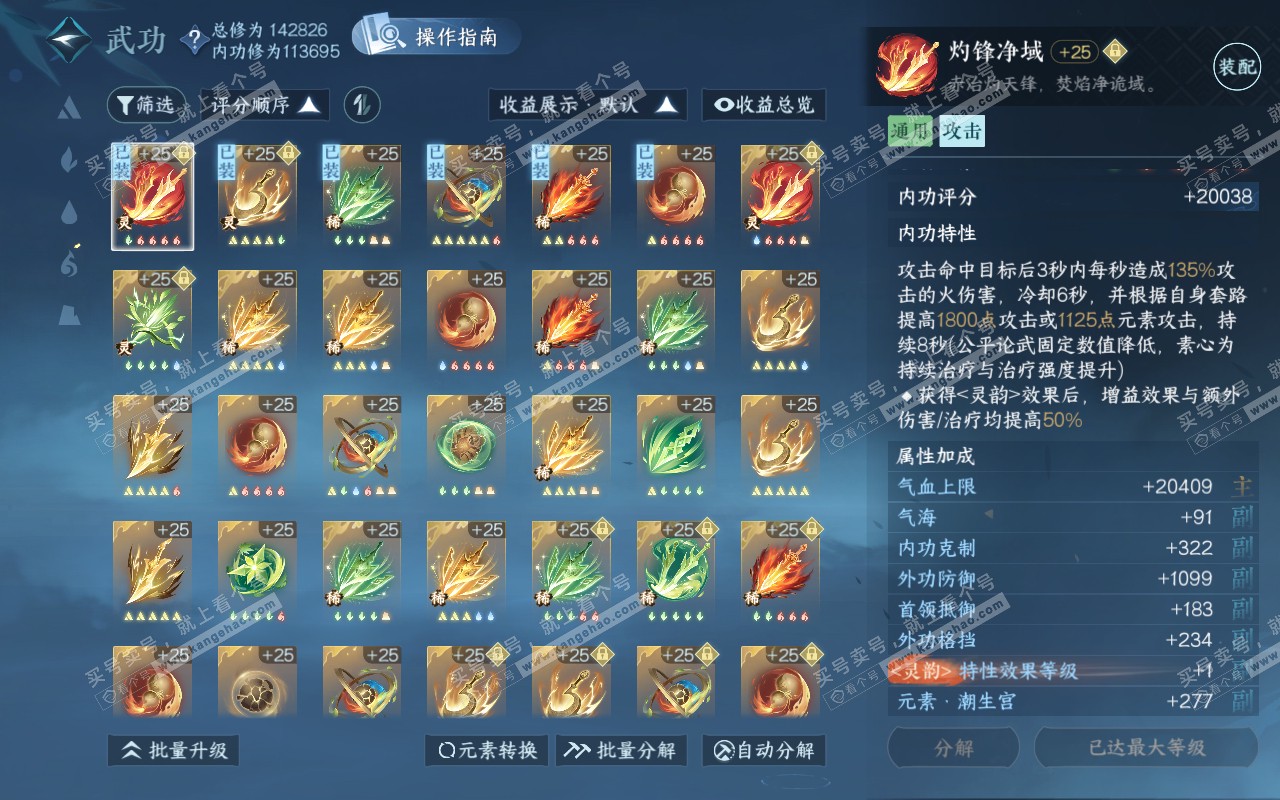 NSH320749逆水寒手游账号详情图24 NSH320749逆水寒手游账号详情图24