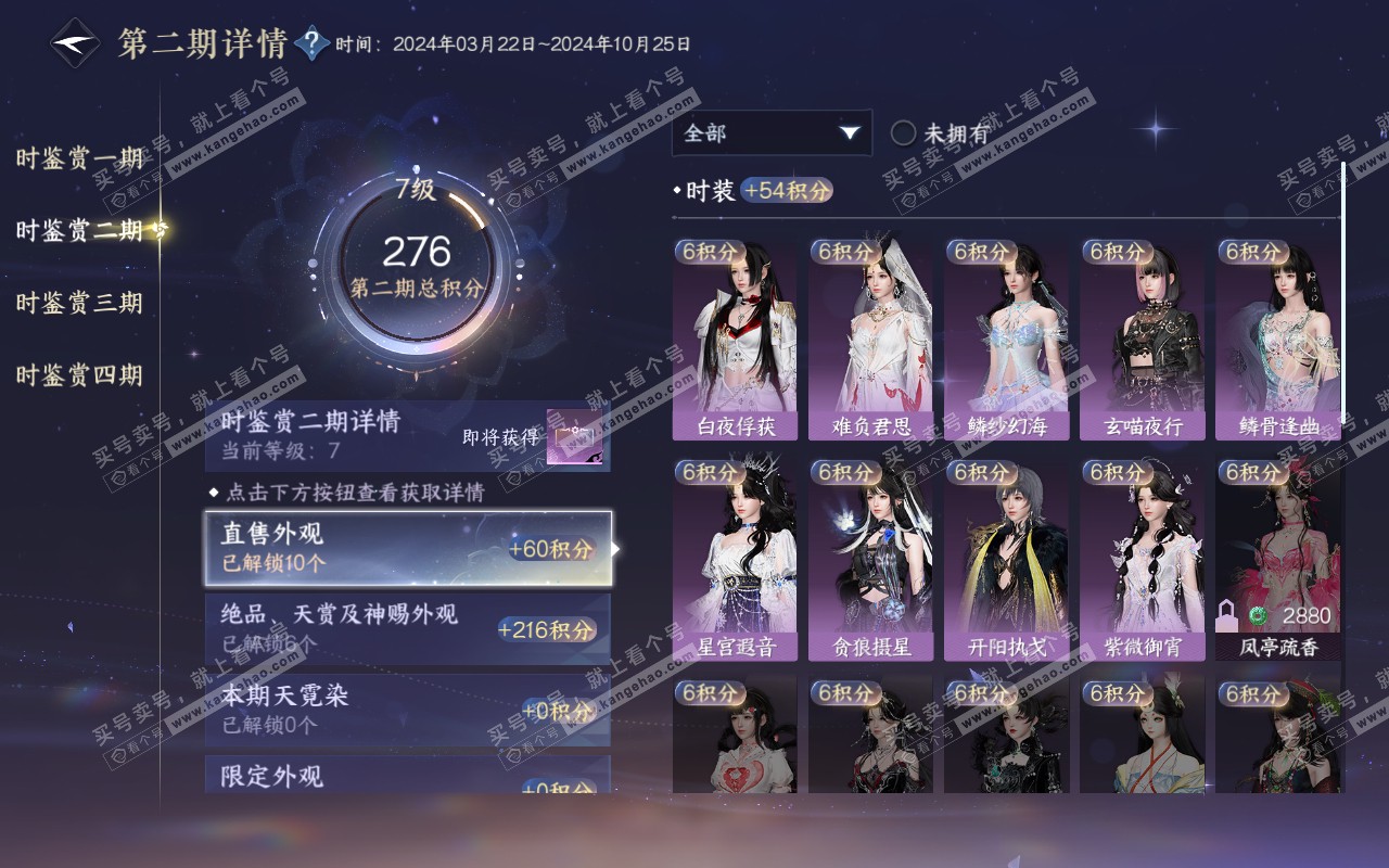 NSH320749逆水寒手游账号详情图19 NSH320749逆水寒手游账号详情图19