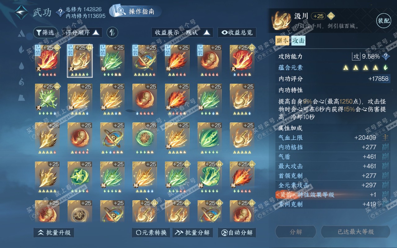 NSH320749逆水寒手游账号详情图25 NSH320749逆水寒手游账号详情图25