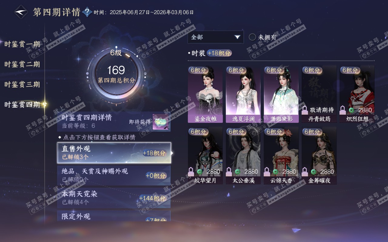 NSH320749逆水寒手游账号详情图21 NSH320749逆水寒手游账号详情图21