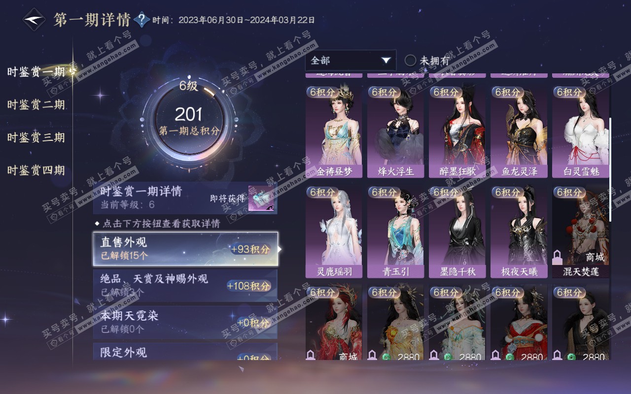 NSH320749逆水寒手游账号详情图18 NSH320749逆水寒手游账号详情图18