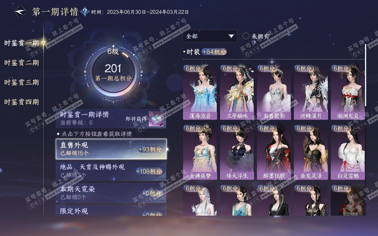 NSH320749逆水寒手游账号详情图17 NSH320749逆水寒手游账号详情图17