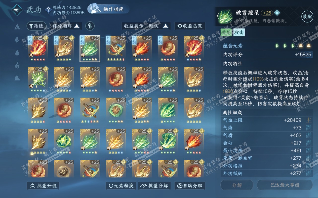 NSH320749逆水寒手游账号详情图26 NSH320749逆水寒手游账号详情图26