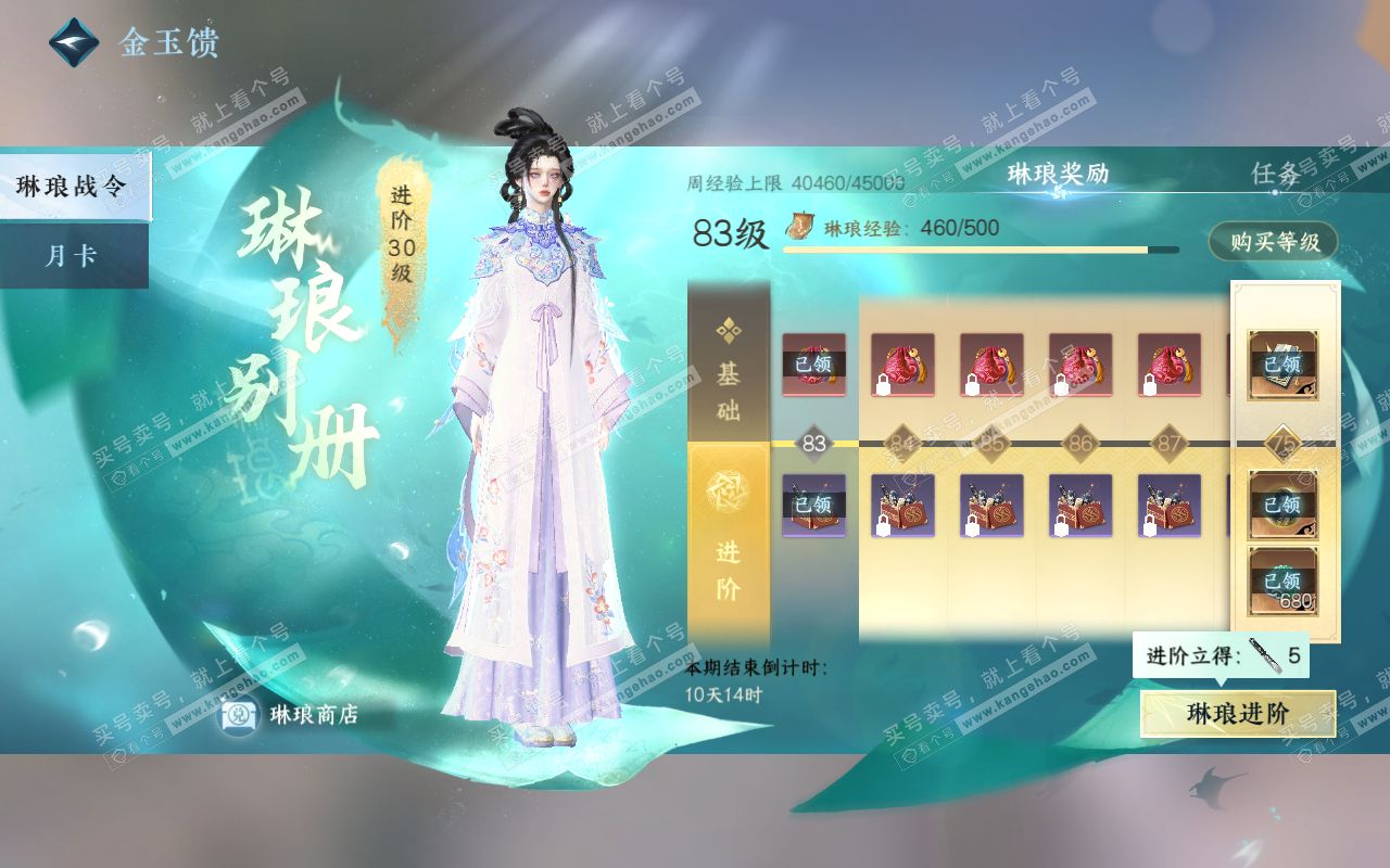 NSH320749逆水寒手游账号详情图40 NSH320749逆水寒手游账号详情图40