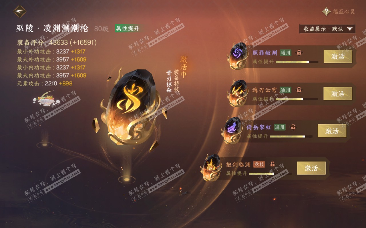 NSH320749逆水寒手游账号详情图31 NSH320749逆水寒手游账号详情图31