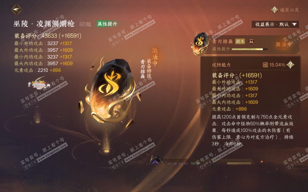 NSH320749逆水寒手游账号详情图30 NSH320749逆水寒手游账号详情图30